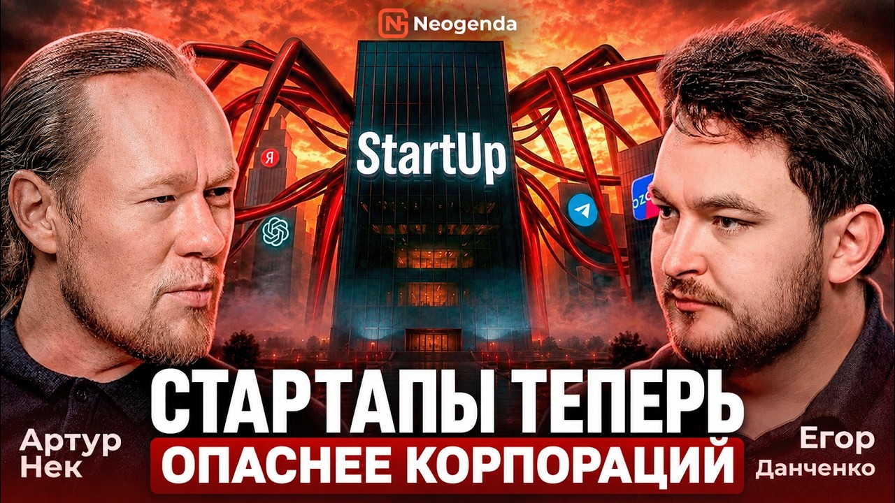 YouTube preview: conversation with Egor Danchenko on Neogenda