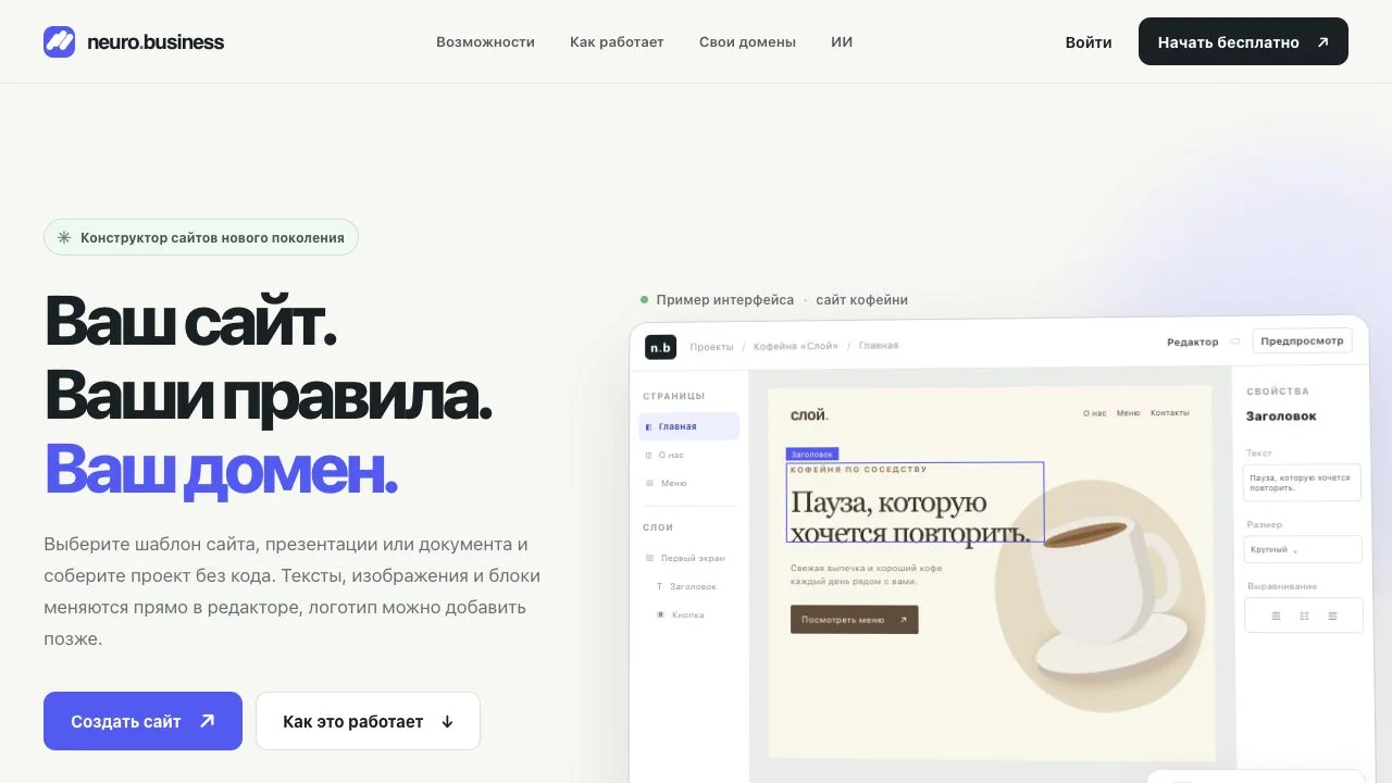 Нейробизнес · Конструктор сайтов