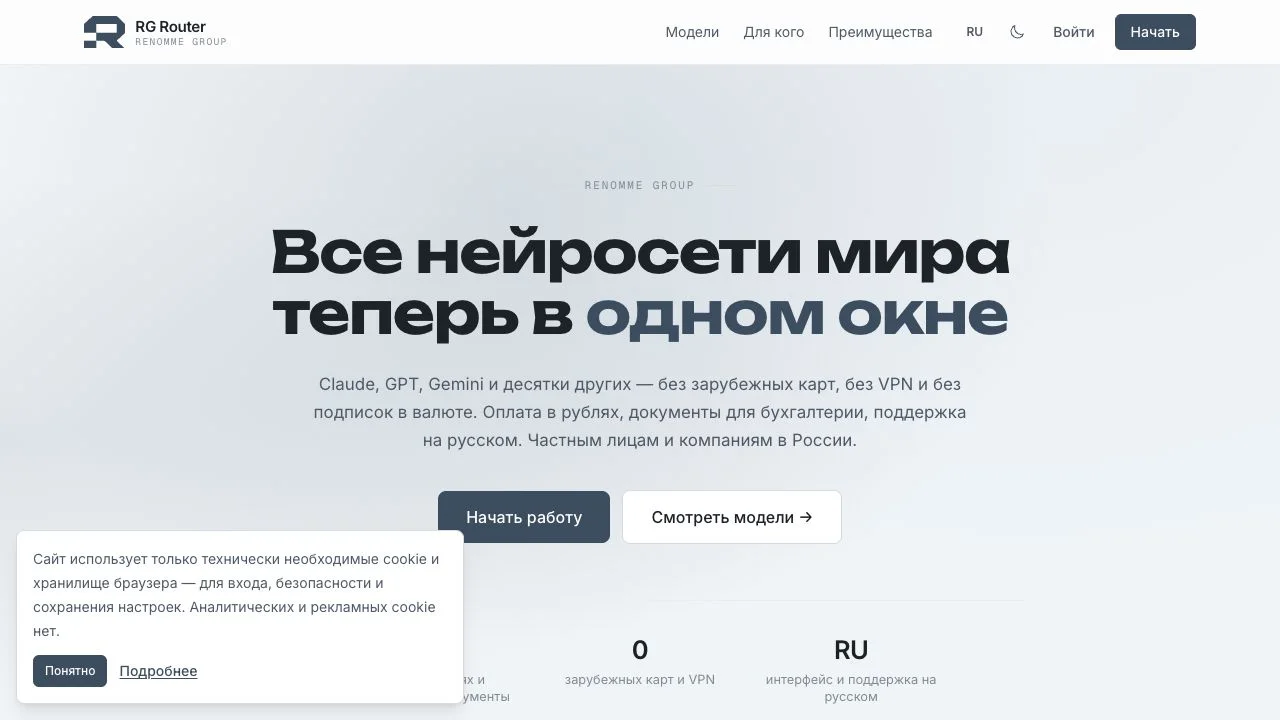 RGRouter · AI-инфраструктура