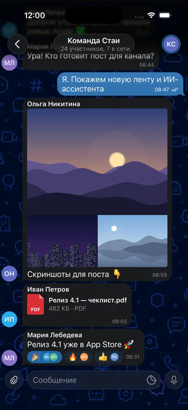 Staya · групповой чат
